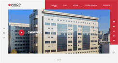 Desktop Screenshot of inor.com.ua